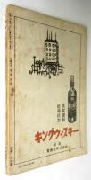 文藝往来　第1巻第3号　「思ひ出の作家」号