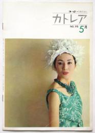 カトレア　No.70　東京特集