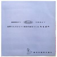 カネボウ化粧品 レーヌ　リーフレット