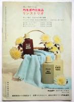 カネボウ BELL No.81　旅行着の特集号
