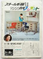 グラフNHK　第9巻第7号(通巻第191号)　特集〈あしたこそ〉