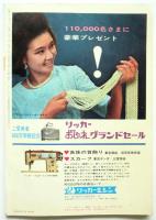 ヤング・ルック　〈若い女性〉2月号付録