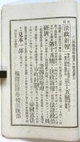 大日本帝国憲法義解