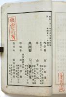 大日本帝国憲法義解
