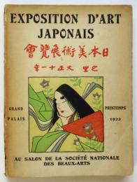 国民美術協会展における日本美術展覧会 巴里 大正十一年〈仏文〉
EXPOSITION D'ART JAPONAIS au salon de la société nationale des beaux-arts