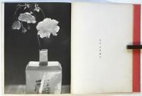 花と裸婦と　福田勝治写真集