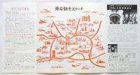 開業20周年記念〈世界一の東京タワー〉リーフレット