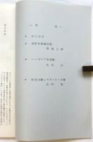 探求－真の人間解放とは何か－ 法政大学第一部文学部自治会