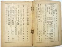 一家繁栄 開運の秘訣　「日の出」新年特大号第二附録