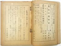 一家繁栄 開運の秘訣　「日の出」新年特大号第二附録
