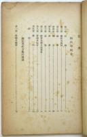 国民学校令及国民学校令施行規則