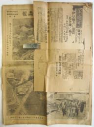 昭和5年11月26日 伊豆大震災関連新聞頁綴