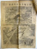 昭和5年11月26日 伊豆大震災関連新聞頁綴