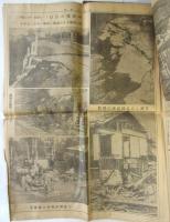 昭和5年11月26日 伊豆大震災関連新聞頁綴