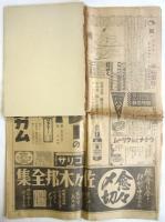 昭和5年11月26日 伊豆大震災関連新聞頁綴