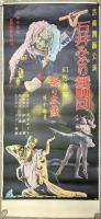 芸術舞踊公演 石井みどり舞踊団　ポスター