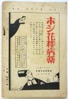 セックス　第1巻第1号　創刊号