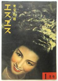 東宝・改題　エスエス