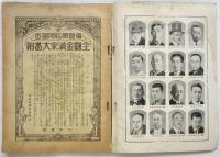五十萬圓以上全國金満家大番附　附・全國多額納税者一覧　講談倶楽部新年號附録