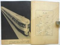 最新写真画報 機関車　子供の科学 第24巻第4号別冊附録