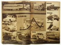 科学グラフ　第25号　特集:自動車の話