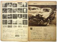 科学グラフ　第25号　特集:自動車の話