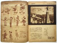 たのしい科学グラフ　第16号　特集:映画の話