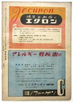 科学の友　第3巻第7号　天然色映画を作る・電流の動き