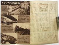 科学の友　第4巻第3号　20年後の東京・ロボット図解他