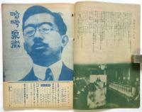 眞相　特集版　第2集　ヒロヒト君を解剖する　（第3巻第11号）