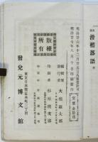 西洋滑稽落語　幼年玉手函第八編