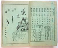 演藝腕競 東錦　第三号　英人ブラック「血汐の手形」