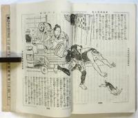 新撰 落語大全　文藝倶楽部定期増刊 第11巻第14号