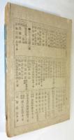 探偵小説 車中の毒針
