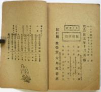 探偵小説 車中の毒針