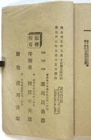 珠簾若葉艶 萌ハ杉田實ハ横濱