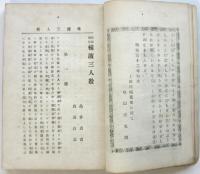 探偵實話 横濱三人殺（斬）
