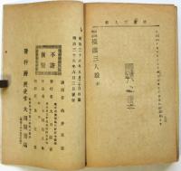 探偵實話 横濱三人殺（斬）