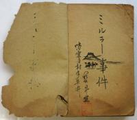 探偵實話 横濱三人殺