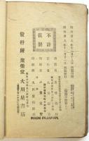 横濱小僧殺し