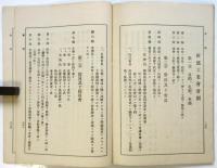 横濱工業會會員名簿