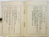横濱工業會會員名簿