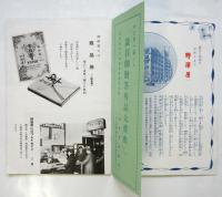 野澤屋 年末年始御贈答品の栞 2595～2596