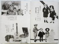 野澤屋 年末年始御贈答品の栞 2595～2596