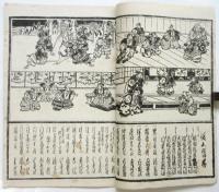 横濱賑町 喜楽座 絵本筋書　明治43年12月30日
