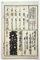 横濱賑町 喜楽座 絵本筋書　明治43年12月30日