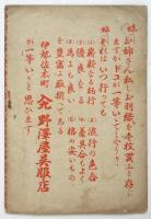 横濱座 絵本筋書　大正6年2月1日