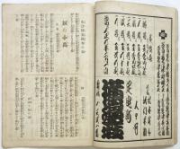 横濱座 絵本筋書　大正6年2月1日