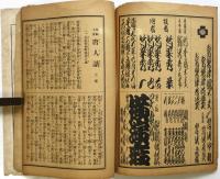 横濱座 絵本筋書　大正6年7月16日