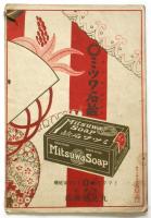 横濱劇場 絵本筋書　大正9年9月